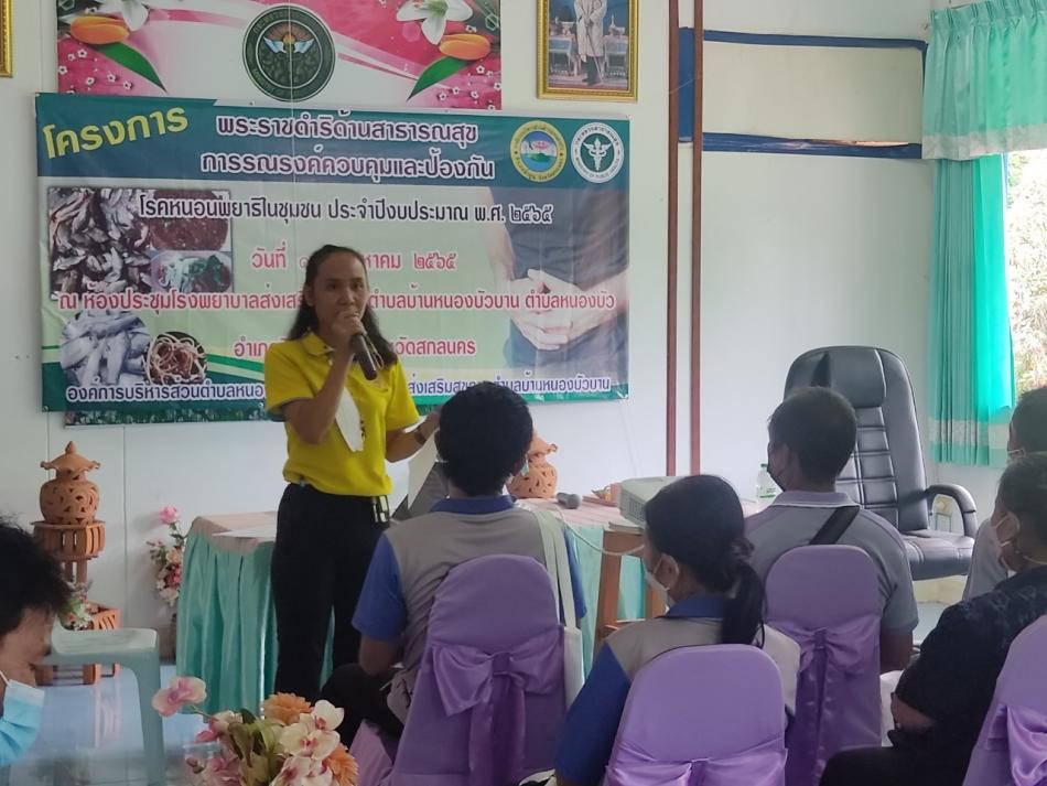 เมื่อวันที่ ๑๗ สิงหาคม ๒๕๖๕ องค์การบริหารส่วนตำบลหนองบัว ดำเนินการจัดกิจกรรมตามโครงการพระราชดำริด้านสาธารณสุข การรณรงค์ควบคุมและป้องกันโรคหนอนพยาธิในชุมชน