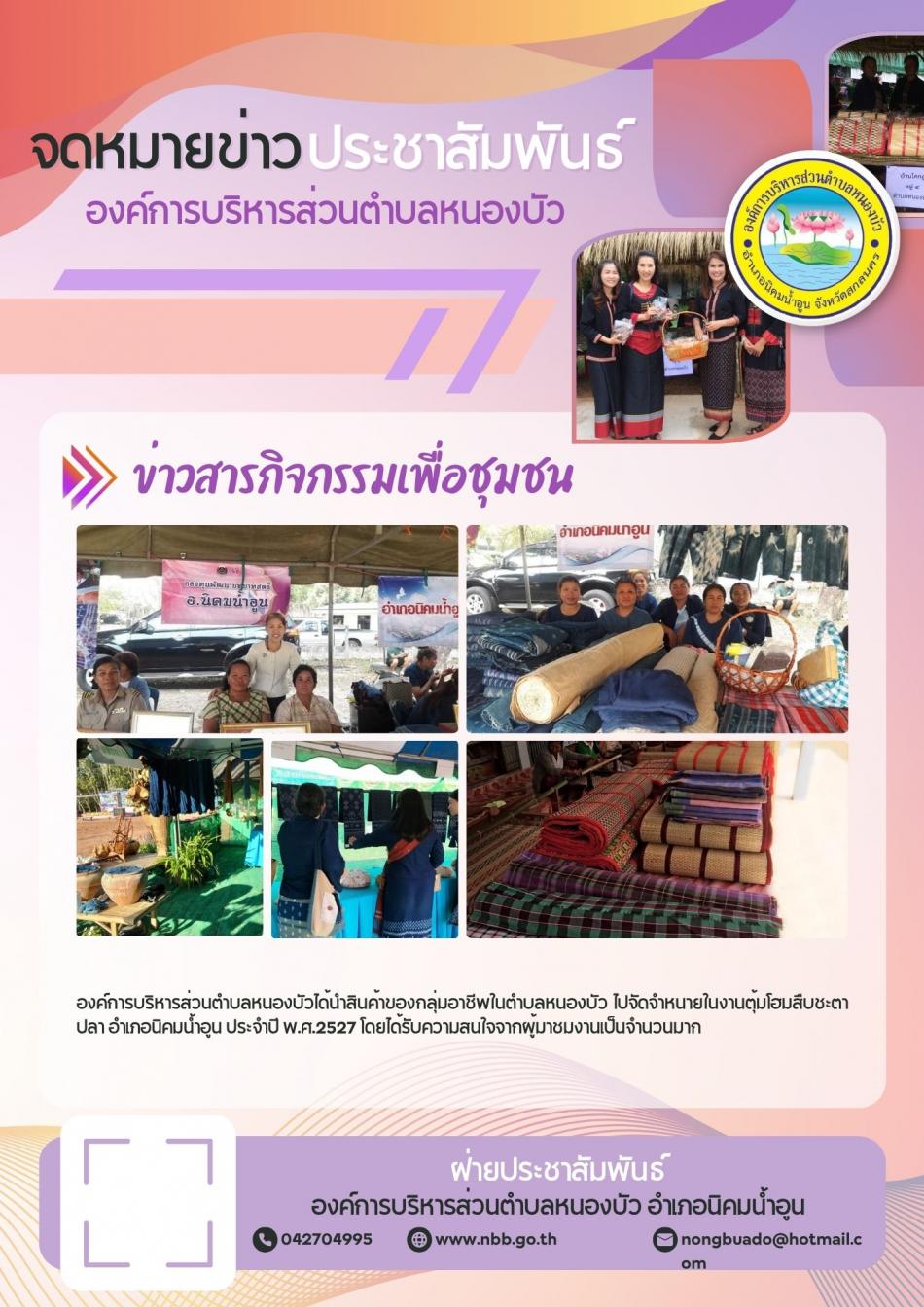 กิจกรรมส่งเสริมกลุ่มอาชีพ