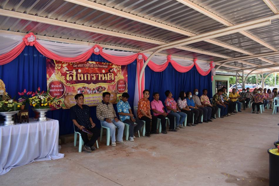 องค์การบริหารส่วนตำบลหนองบัวได้จัดกิจกรรมภายใน สรงน้ำพระ รดน้ำดำหัวขอพร จากท่านนายก ผู้บริหาร สมาชิก รวมทั้ง พนักงาน ส่วนตำบลเนื่องในเทศกาลสงกรานต์ 2564 (17 ภาพ)
