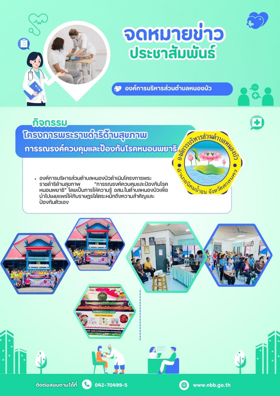 โครงการป้องกันและควบคุมโรคหนอนพยาธิ