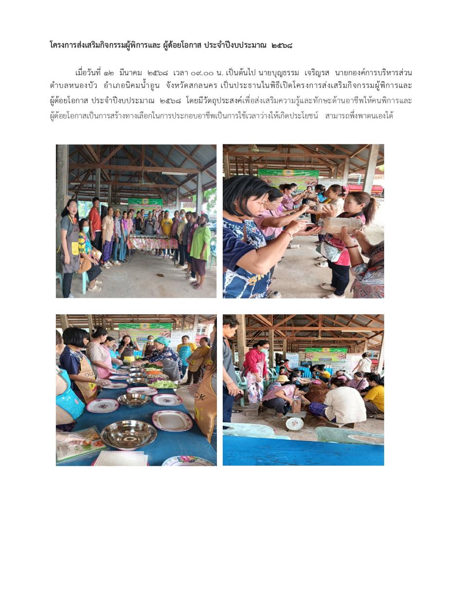 โครงการส่งกิจกรรมผูู้สูงอายุ ผู้พิการและผู้ด้อยโอกาส