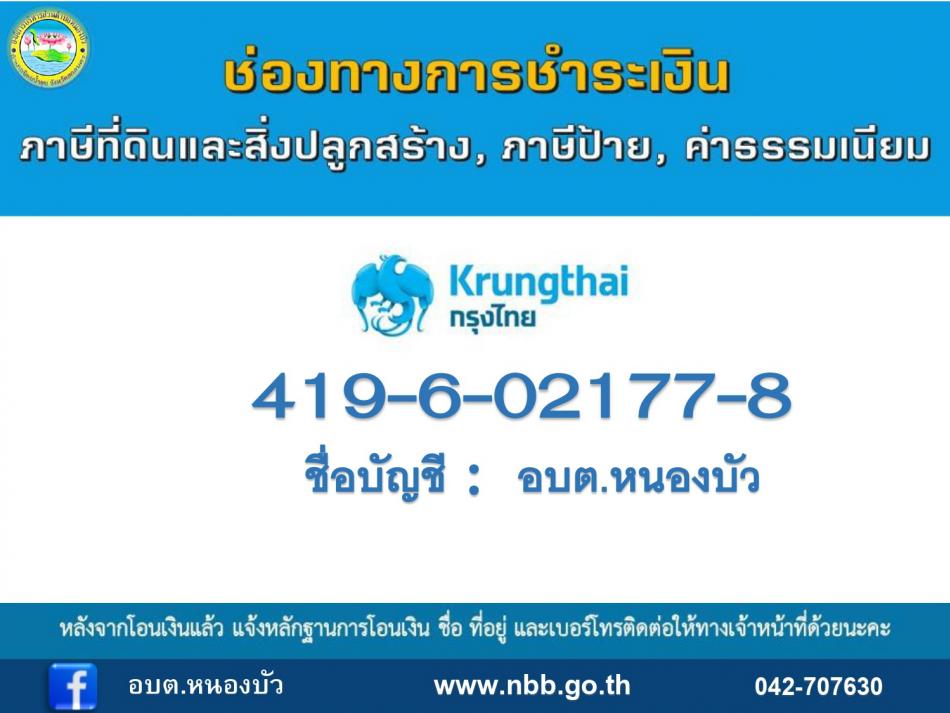 ช่องทางการชำระภาษี