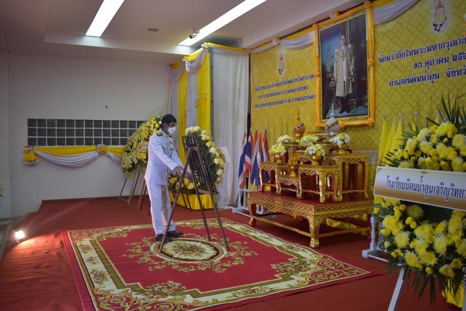 เมื่อวันพฤหัสบดีที่ ๑๓ ตุลาคม  2565 นายบุญธรรม เจริญรส ตำแหน่งนายกองค์การบริหารส่วนตำบลหนองบัว  อำเภอนิคมน้ำอูน จังหวัดสกลนคร นำข้าราชการ พนักงานจ้าง ขององค์การบริหารส่วนตำบลหนองบัว เข้าร่วมกิจกรรมน้อมรำลึกในพระมหากรุณาธิคุณ เนื่องในวันคล้ายวันสวรรคตพระบาทสมเด็จพระบรมชนกาธิเบศร มหาภูมิพลอดุลยเดชมหาราช บรมนาถบพิตร  